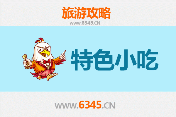 竹北必吃特色小吃攻略：在地人私藏美食清单